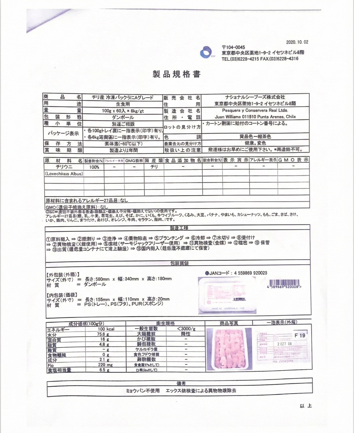 製品規格書