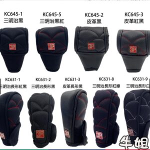 汽車排檔套（皮革）