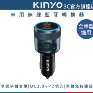 車內藍牙音樂接收器