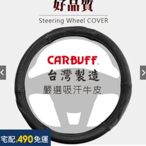 方向盤套（皮革款）